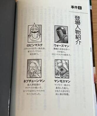 おぎぬまＸの『キン肉マン』コラボミステリ第3弾が2年ぶりに刊行！「過去最大のボリュームで、ミステリ強度も倍増です！」