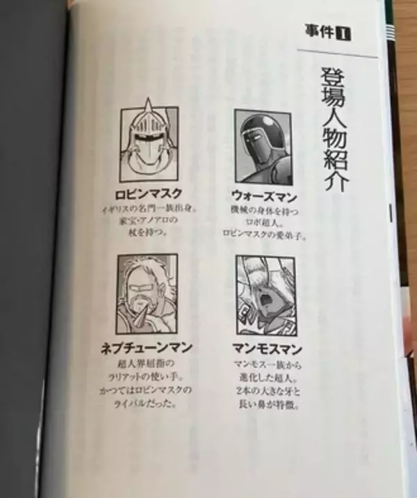 「おぎぬまＸの『キン肉マン』コラボミステリ第3弾が2年ぶりに刊行！「過去最大のボリュームで、ミステリ強度も倍増です！」」の画像