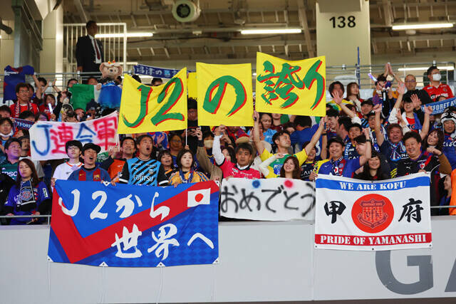 ACL決勝トーナメント進出J2甲府の歴史的快挙の裏に、窮地を救った他クラブサポーターあり！
