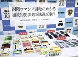 「【犯行手口を緊急リポート】「国際ロマンス詐欺」で1億円持っていかれた被害者の告白」の画像1