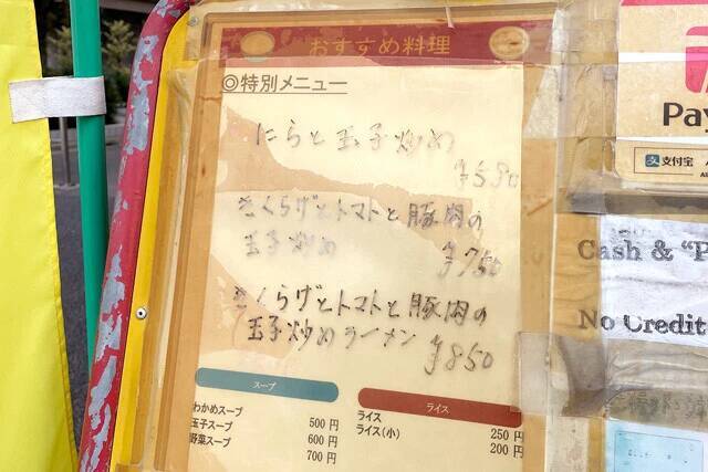 【ラーメン】生まれて初めて見た『もののけ姫』の余韻に包まれつつ食べる「きくらげとトマトと豚肉の玉子炒めラーメン」の優しさ：パリッコ『今週のハマりめし』第210回