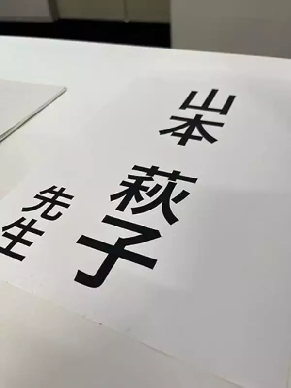 「「日本野球学会」に初参加！　いろんな研究発表に驚き【山本萩子の６－４－３を待ちわびて】第197回」の画像