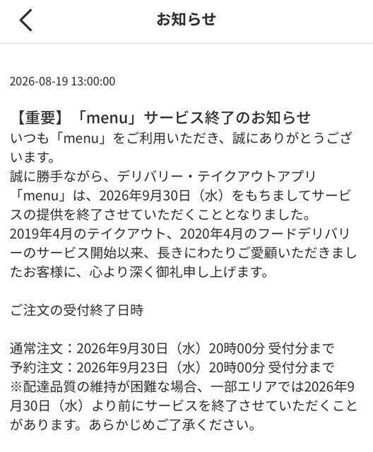 激変！フードデリバリー「シン戦国時代」の現在地。なぜ大企業が撤退して新興勢力が台頭しているのか!?
