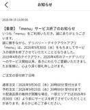 「激変！フードデリバリー「シン戦国時代」の現在地。なぜ大企業が撤退して新興勢力が台頭しているのか!?」の画像2