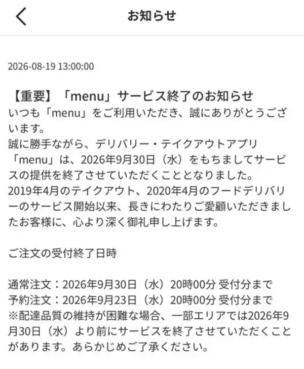 「激変！フードデリバリー「シン戦国時代」の現在地。なぜ大企業が撤退して新興勢力が台頭しているのか!?」の画像