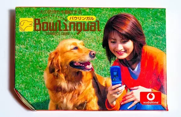 「犬の気持ちがわかる!?　平成の超先進技術「バウリンガル」【山下メロの平成レトロ遺産：092】」の画像