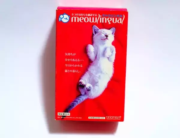 「犬の気持ちがわかる!?　平成の超先進技術「バウリンガル」【山下メロの平成レトロ遺産：092】」の画像