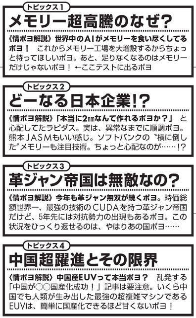 半導体系インフルエンサー・情ポヨが語る〈半導体業界〉最前線　メモリー大高騰の謎、今年注目の日本企業は？「今年も革ジャン帝国に翻弄されるポヨ!!」