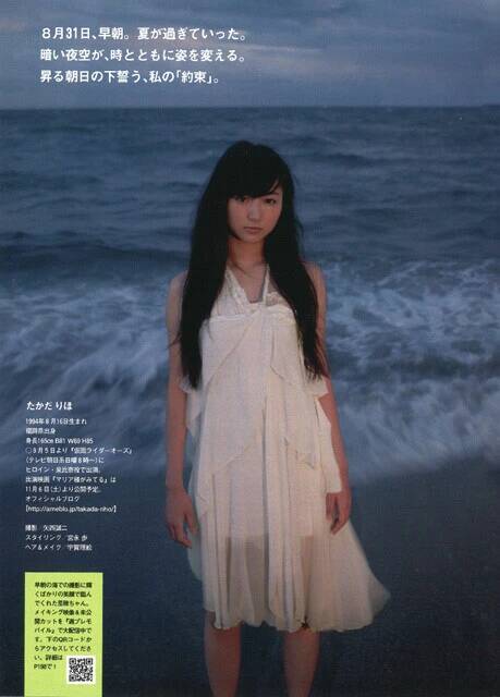 女優・高田里穂が語る初グラビアの記憶「『カメラを男性だと思って』と言われて、初めて女性としての自分を意識しました」