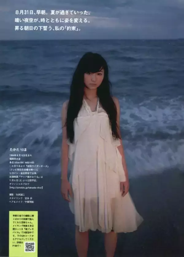 「女優・高田里穂が語る初グラビアの記憶「『カメラを男性だと思って』と言われて、初めて女性としての自分を意識しました」」の画像