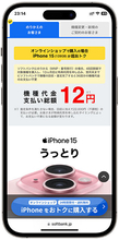 iPhone15の「12円販売」もついに登場！　スマホの【最安価格】徹底調査