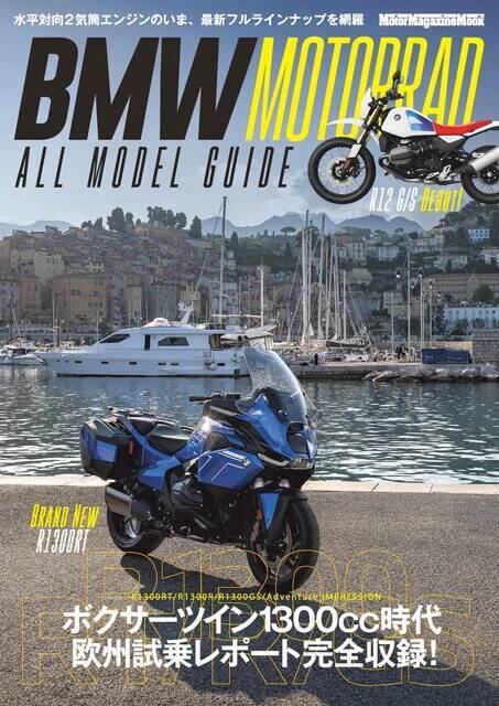 "在庫を持たない"新販売方式で日本市場を席巻中！　新型ラッシュのBMW最新バイクを一気試乗！