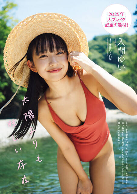 令和ナンバーワン"妹系グラドル"の入間ゆいが語る初グラビアの記憶「お腹が出ていないかは気になっちゃった（笑）。当時は今より10キロくらい太っていたんですよ」