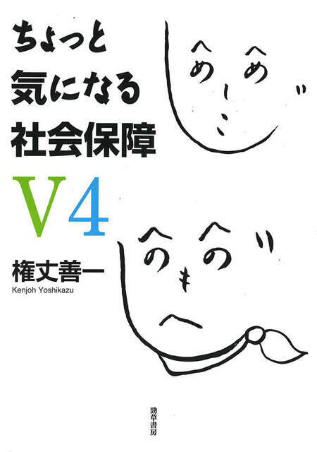 「年金破綻」も「ひどい世代間格差」もウソ!?　日本の社会保障を腐らせるデマをぶった斬る！！