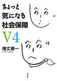 「「年金破綻」も「ひどい世代間格差」もウソ!?　日本の社会保障を腐らせるデマをぶった斬る！！」の画像6