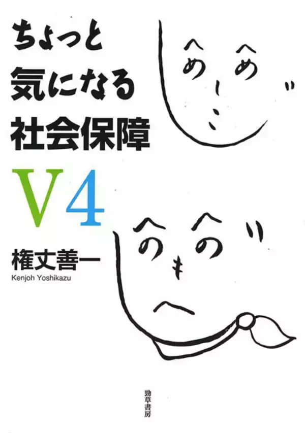 「「年金破綻」も「ひどい世代間格差」もウソ!?　日本の社会保障を腐らせるデマをぶった斬る！！」の画像