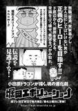 「漫画家・小田原ドラゴンが語る「『堀田エボリューション』の今後」【連載第22回】」の画像3