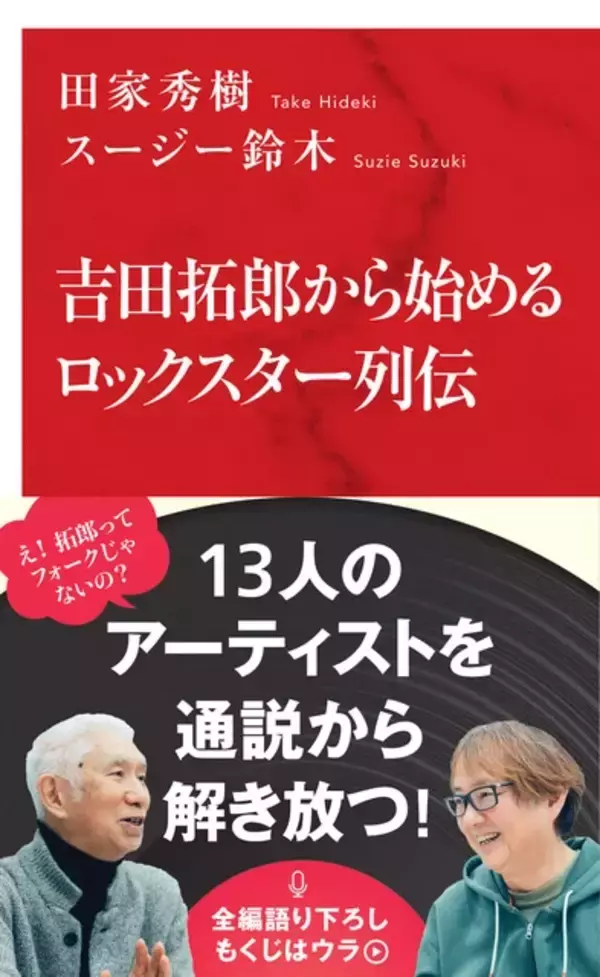 「「吉田拓郎＝フォーク」は日本の音楽史上最大の誤解！　広島のエレキバンドの走りだった！」の画像