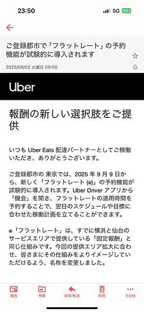 ウーバーイーツの新報酬システム「フラットレート」はどのくらい稼げるのか？【チャリンコ爆走配達日誌】