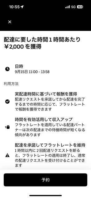 ウーバーイーツの新報酬システム「フラットレート」はどのくらい稼げるのか？【チャリンコ爆走配達日誌】