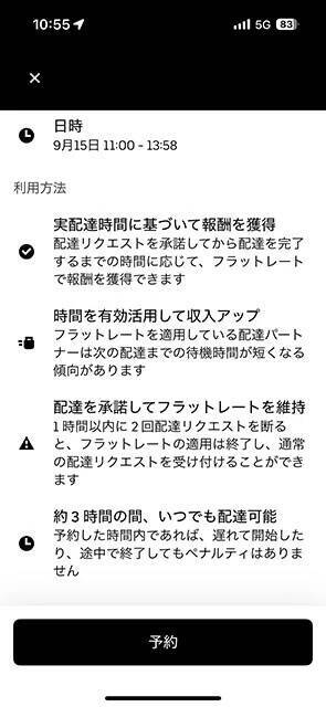 ウーバーイーツの新報酬システム「フラットレート」はどのくらい稼げるのか？【チャリンコ爆走配達日誌】