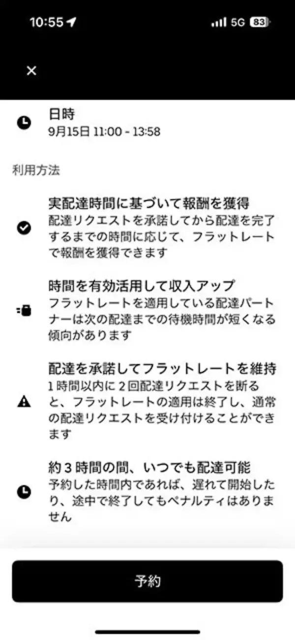「ウーバーイーツの新報酬システム「フラットレート」はどのくらい稼げるのか？【チャリンコ爆走配達日誌】」の画像