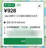 「ウーバーイーツの新報酬システム「フラットレート」はどのくらい稼げるのか？【チャリンコ爆走配達日誌】」の画像5