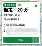 「ウーバーイーツの新報酬システム「フラットレート」はどのくらい稼げるのか？【チャリンコ爆走配達日誌】」の画像6