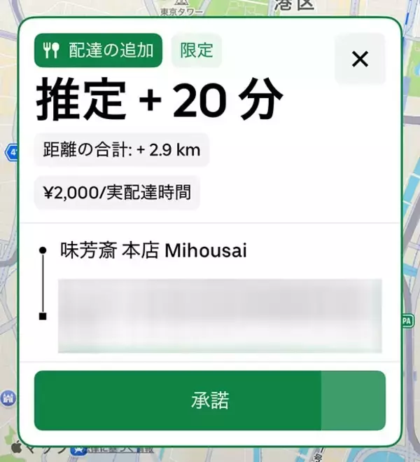 「ウーバーイーツの新報酬システム「フラットレート」はどのくらい稼げるのか？【チャリンコ爆走配達日誌】」の画像
