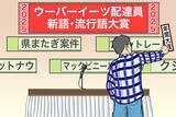 「ウーバーイーツ配達員界隈の2025年「新語・流行語大賞」を独断で発表！【チャリンコ爆走配達日誌】」の画像1