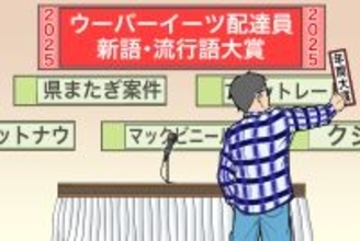 ウーバーイーツ配達員界隈の2025年「新語・流行語大賞」を独断で発表！【チャリンコ爆走配達日誌】
