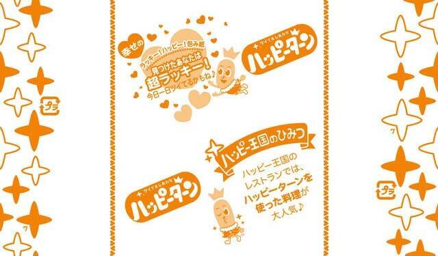 "魔法の粉"のレシピは社内でも極秘!?　幸せを呼ぶハッピーターン10トリビア。愛され続けて50年。