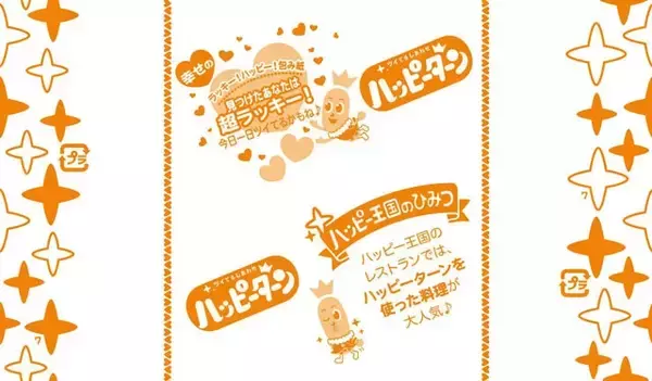 「"魔法の粉"のレシピは社内でも極秘!?　幸せを呼ぶハッピーターン10トリビア。愛され続けて50年。」の画像