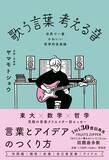 「現代アイドル界屈指の作詞家が指南する「ロジカルなアイデアの見つけ方」と「AIとの向き合い方」」の画像2