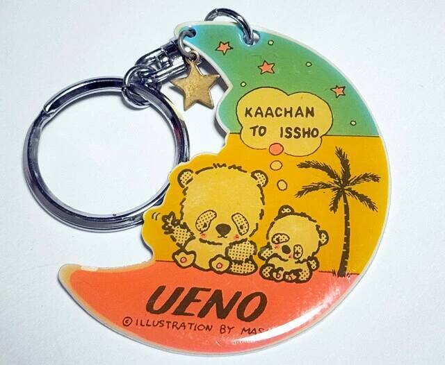 昭和・平成の定番おみやげ 上野動物園のパンダキーホルダー【山下メロの平成レトロ遺産：104】