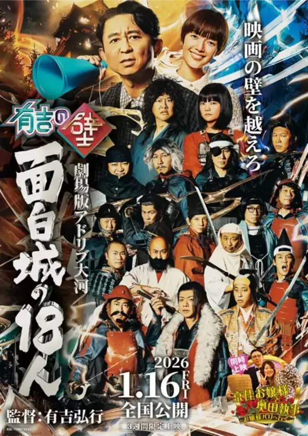 「『有吉の壁』10周年記念座談会　"狂気と本気"の制作現場――今なお進化し続ける、その核心とは？「芸人もスタッフも 『有吉さんを笑わせるにはどうしたらいいんだろう？』って必死」」の画像