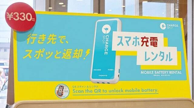 借りるモバ充！ 「CHARGESPOT」意外と知らないオトク活用術
