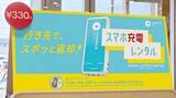 「借りるモバ充！ 「CHARGESPOT」意外と知らないオトク活用術」の画像2