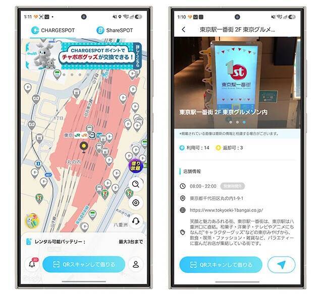 借りるモバ充！ 「CHARGESPOT」意外と知らないオトク活用術