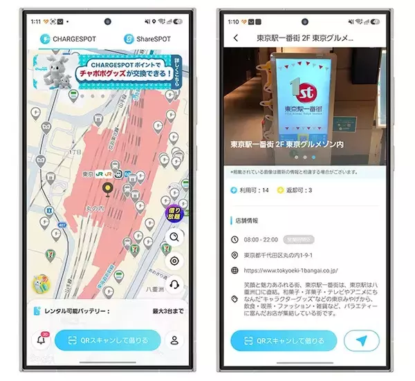 「借りるモバ充！ 「CHARGESPOT」意外と知らないオトク活用術」の画像