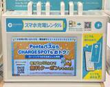 「借りるモバ充！ 「CHARGESPOT」意外と知らないオトク活用術」の画像4