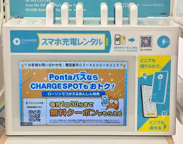 「借りるモバ充！ 「CHARGESPOT」意外と知らないオトク活用術」の画像