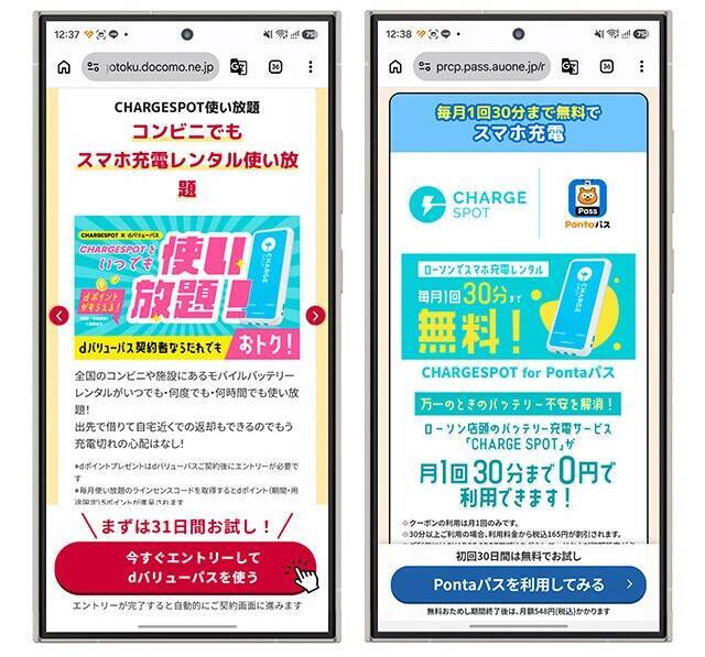 借りるモバ充！ 「CHARGESPOT」意外と知らないオトク活用術