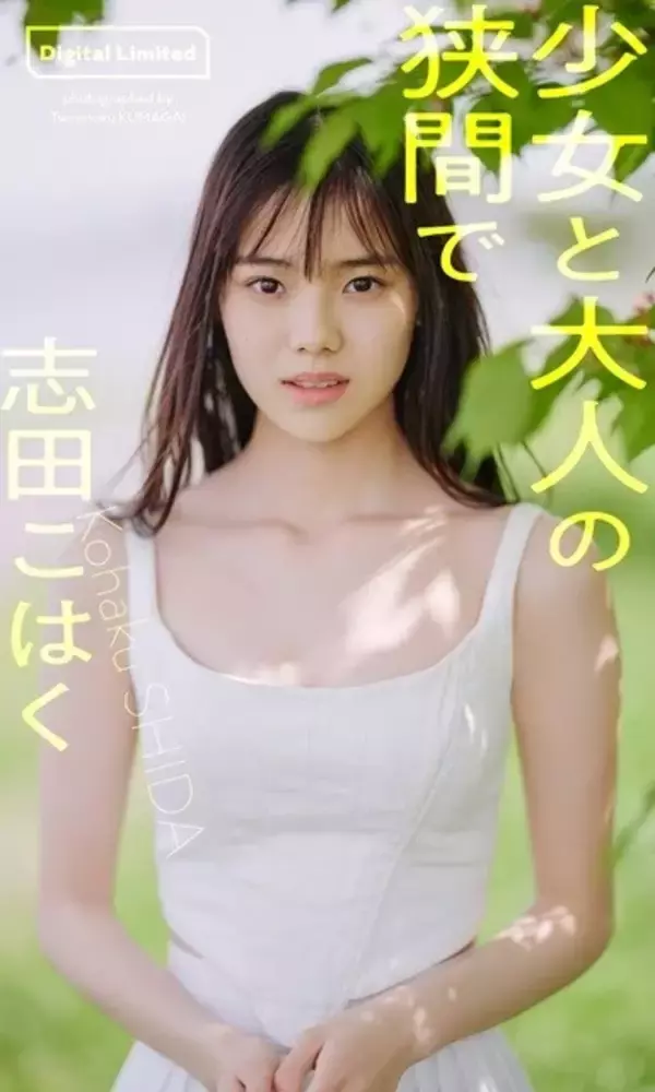 「男女間のすれ違いを描いたドラマにハラハラドキドキ。作中で奮闘する彼女たちのグラビアを見よう！【週プレ グラジャパ！】」の画像