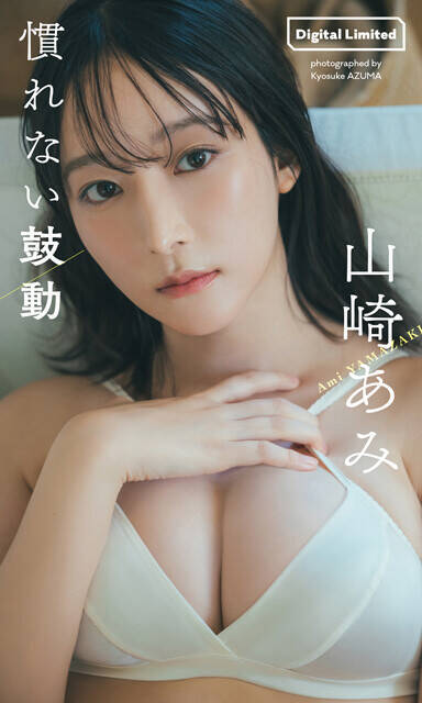美人すぎるラジオDJとして話題を呼んだタレント・山崎あみが語る初グラビアの記憶「自分の脚がセクシーだという感覚はなかったけど、そうか、これが武器になるんだなって」