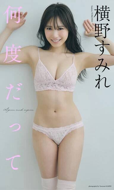 横野すみれがセカンド写真集『No One』以来の撮り下ろし！「実は走るのが大好きで昨年末から5kmのランニングをしています」