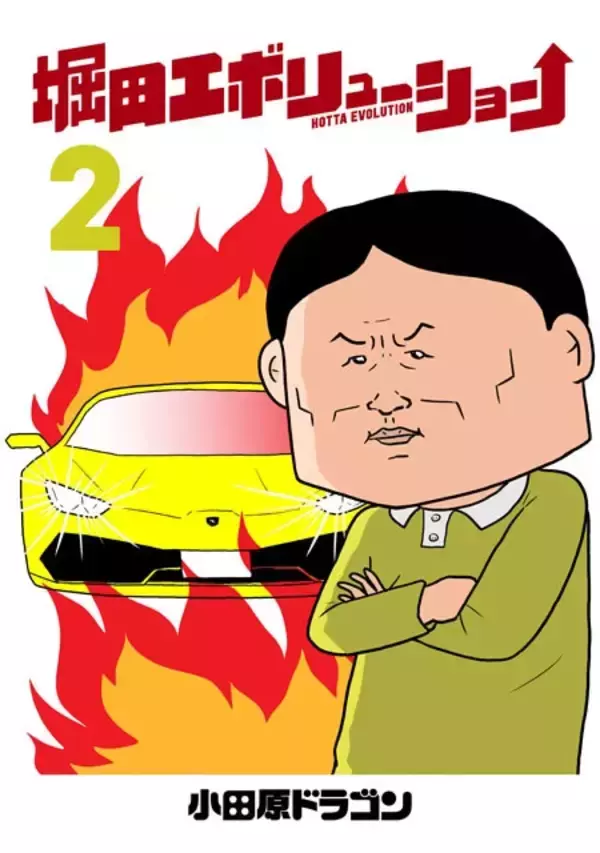 「漫画家・小田原ドラゴンが語る「輸入車取材の現場」【連載第32回】」の画像