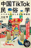 「変わった神々が信仰されている様子から、"宗教大国"としての中国の真の姿をとらえる一冊！」の画像2
