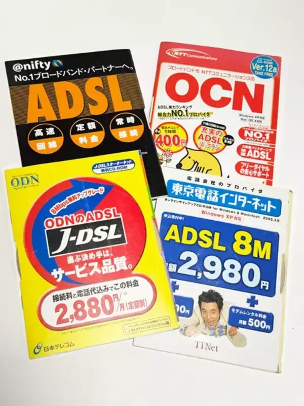 「今年、全サービスが終了した平成のネット回線、ADSL【山下メロの平成レトロ遺産：103】」の画像