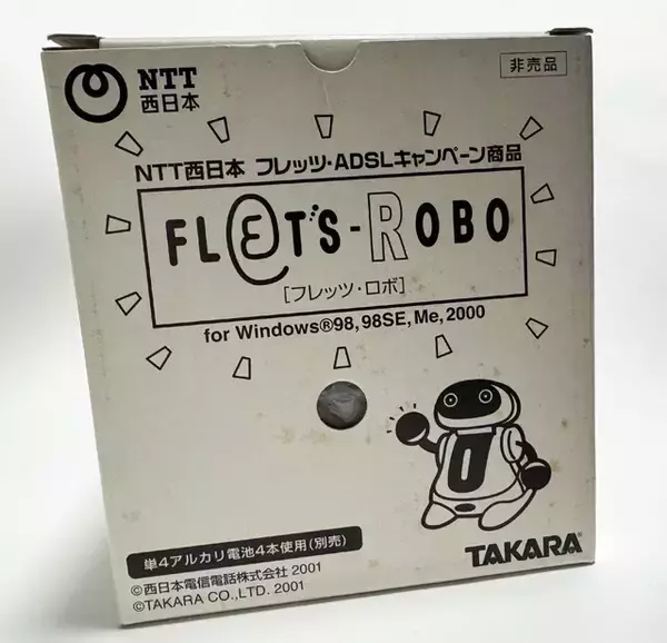 「今年、全サービスが終了した平成のネット回線、ADSL【山下メロの平成レトロ遺産：103】」の画像